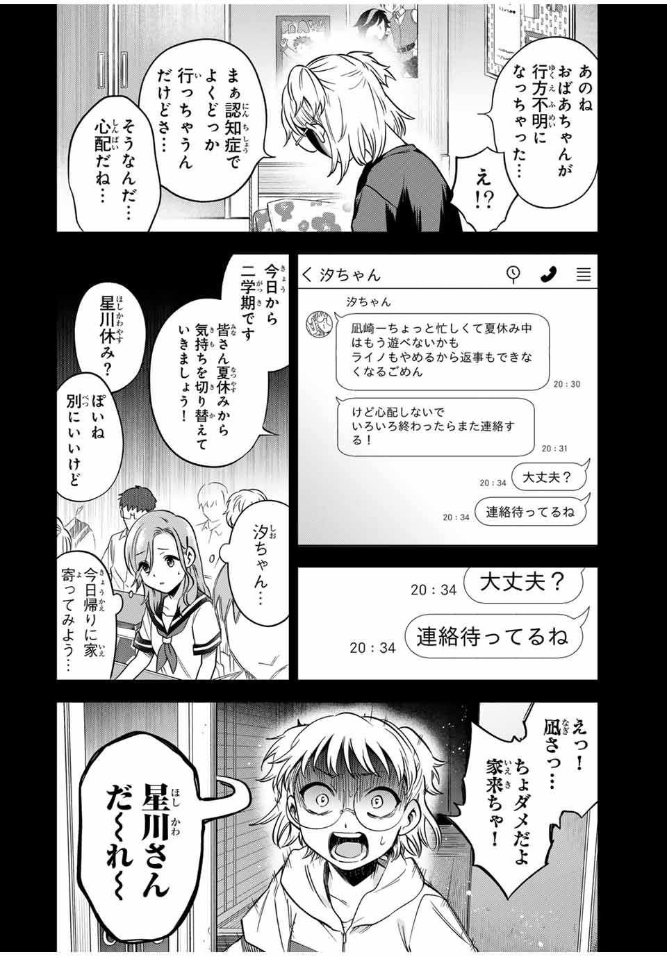 Natsukashiku Omou Kimi wa Dare Chapter 10 4ページ