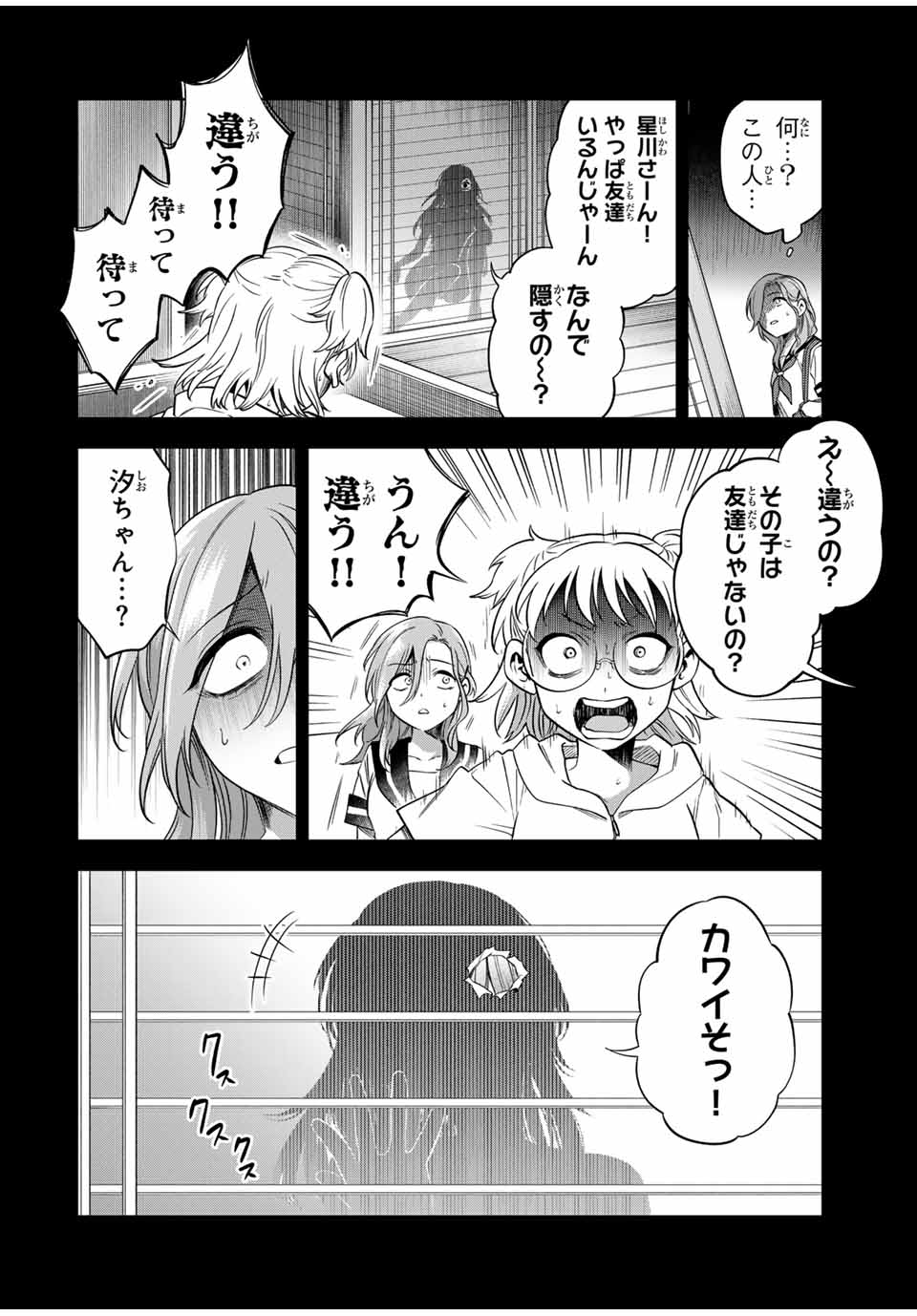 Natsukashiku Omou Kimi wa Dare Chapter 10 6ページ