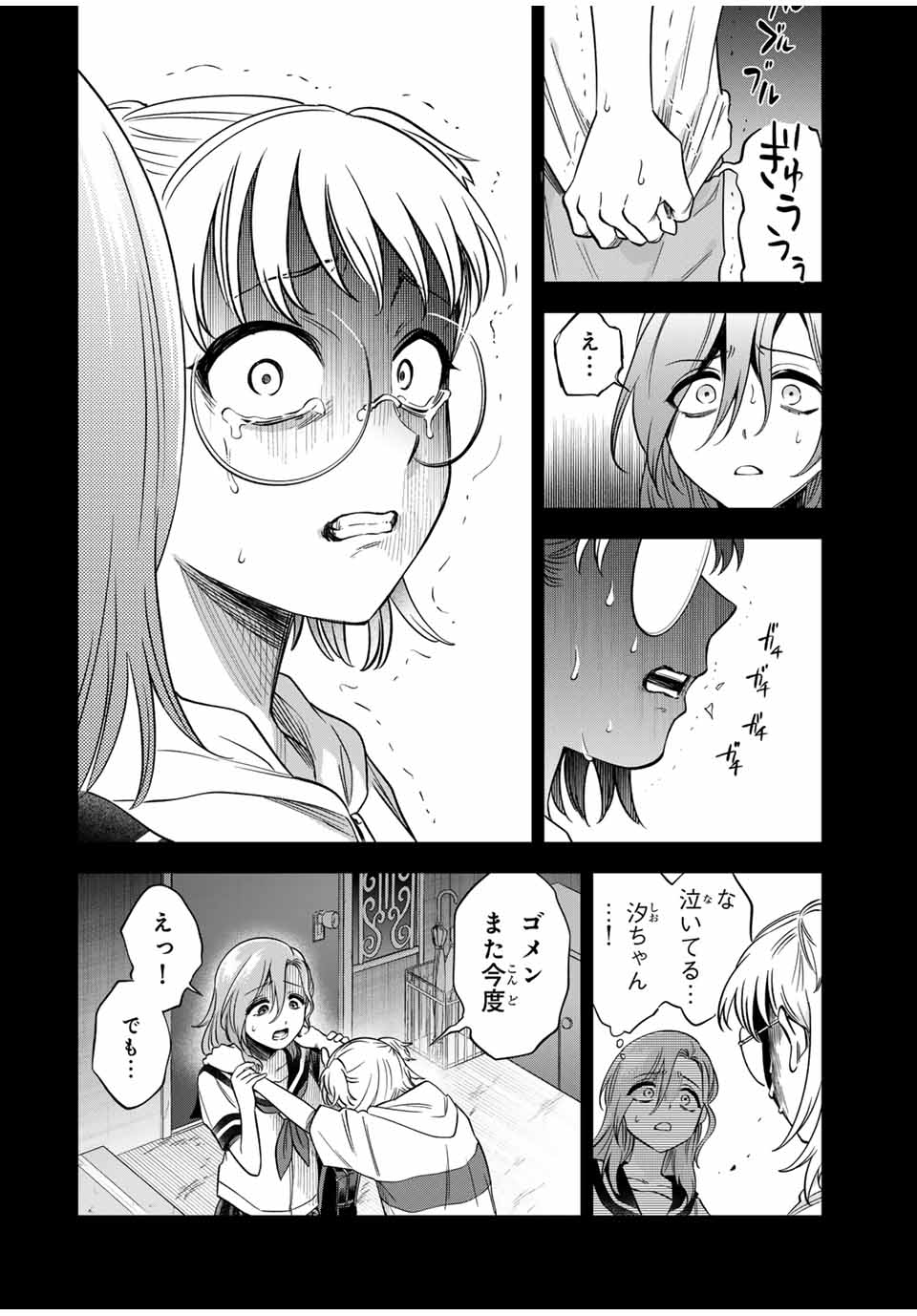 Natsukashiku Omou Kimi wa Dare Chapter 10 8ページ