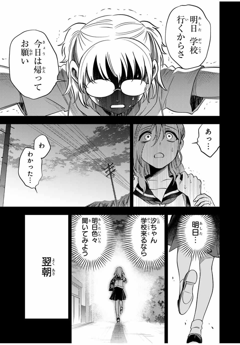 Natsukashiku Omou Kimi wa Dare Chapter 10 9ページ
