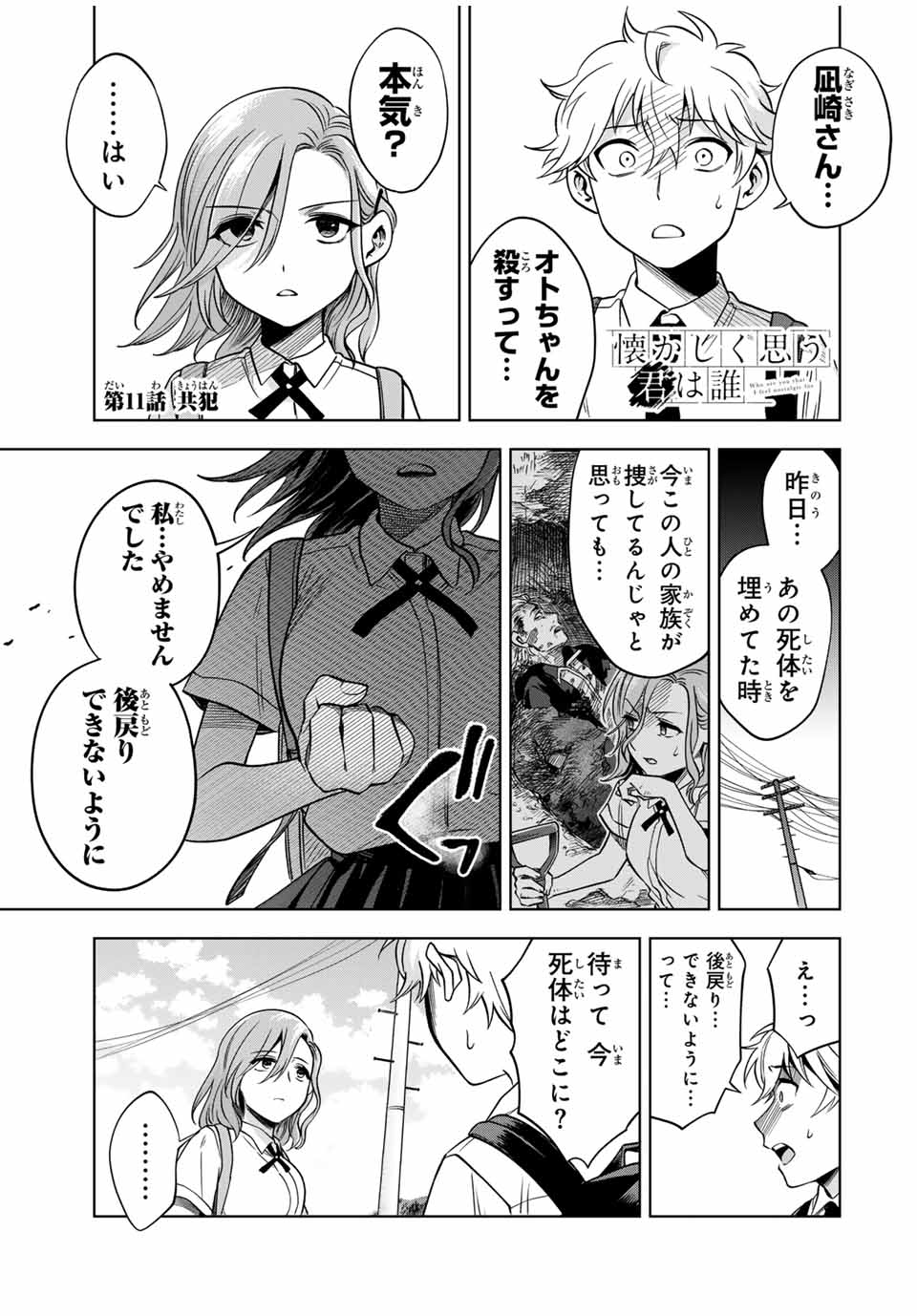 Natsukashiku Omou Kimi wa Dare Chapter 11 1ページ