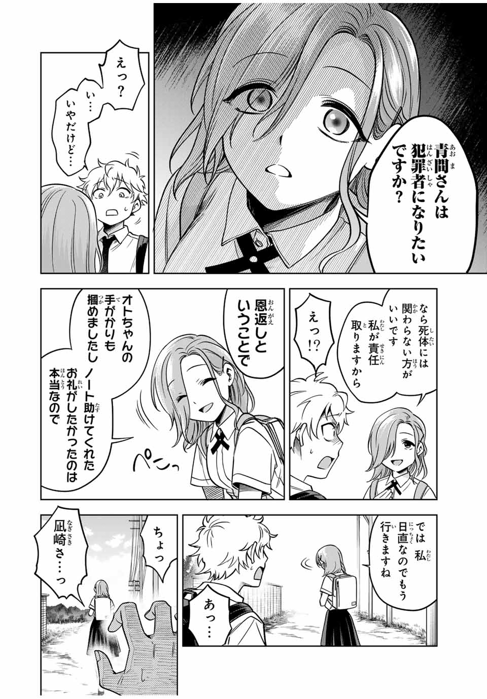 Natsukashiku Omou Kimi wa Dare Chapter 11 2ページ