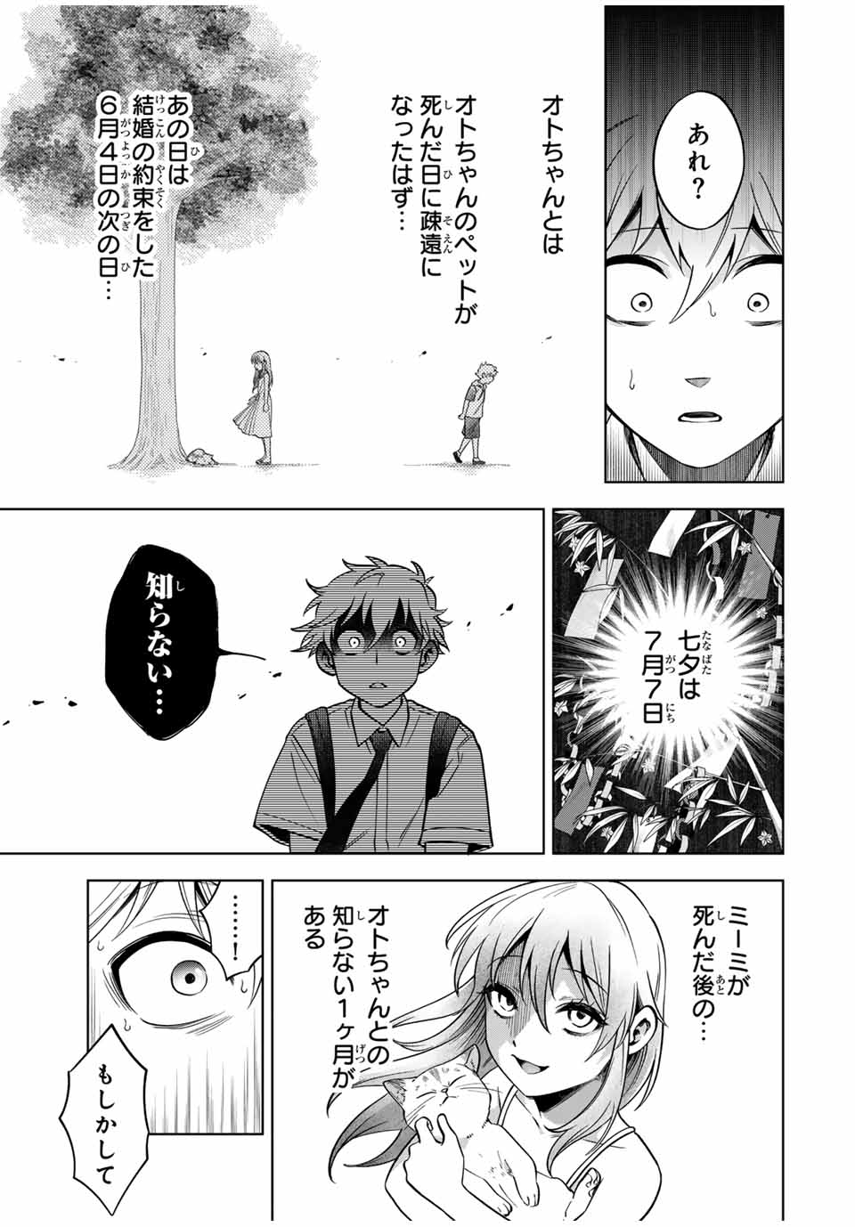 Natsukashiku Omou Kimi wa Dare Chapter 11 11ページ