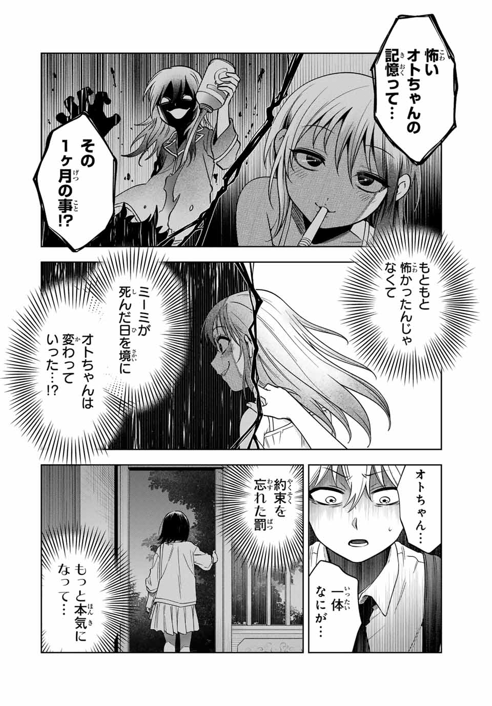 Natsukashiku Omou Kimi wa Dare Chapter 11 12ページ
