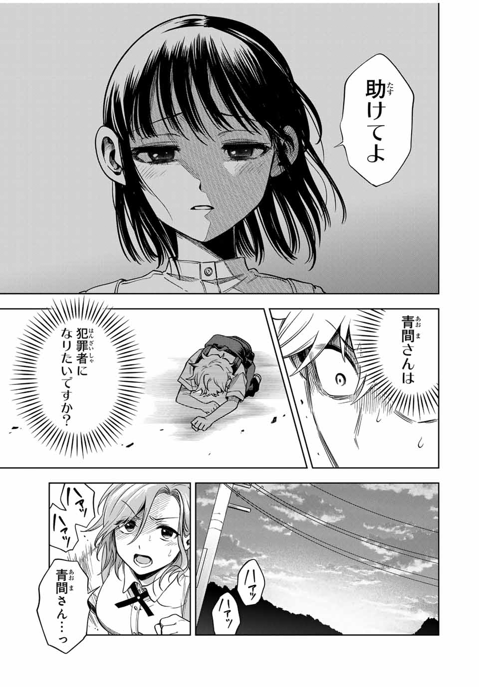 Natsukashiku Omou Kimi wa Dare Chapter 11 13ページ