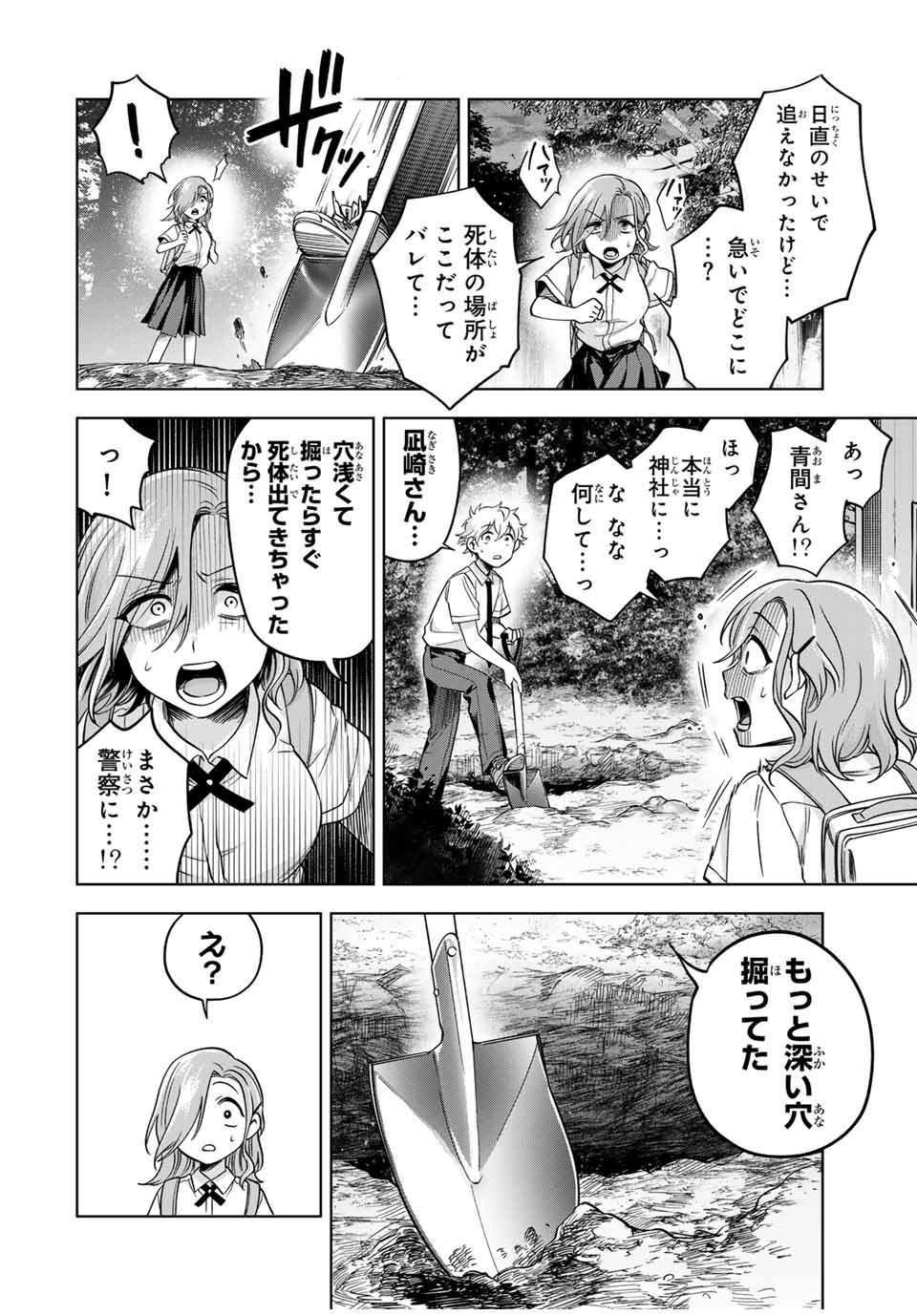 Natsukashiku Omou Kimi wa Dare Chapter 11 14ページ