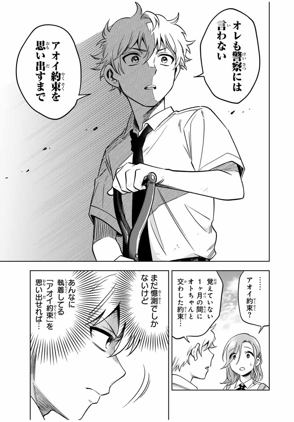 Natsukashiku Omou Kimi wa Dare Chapter 11 15ページ