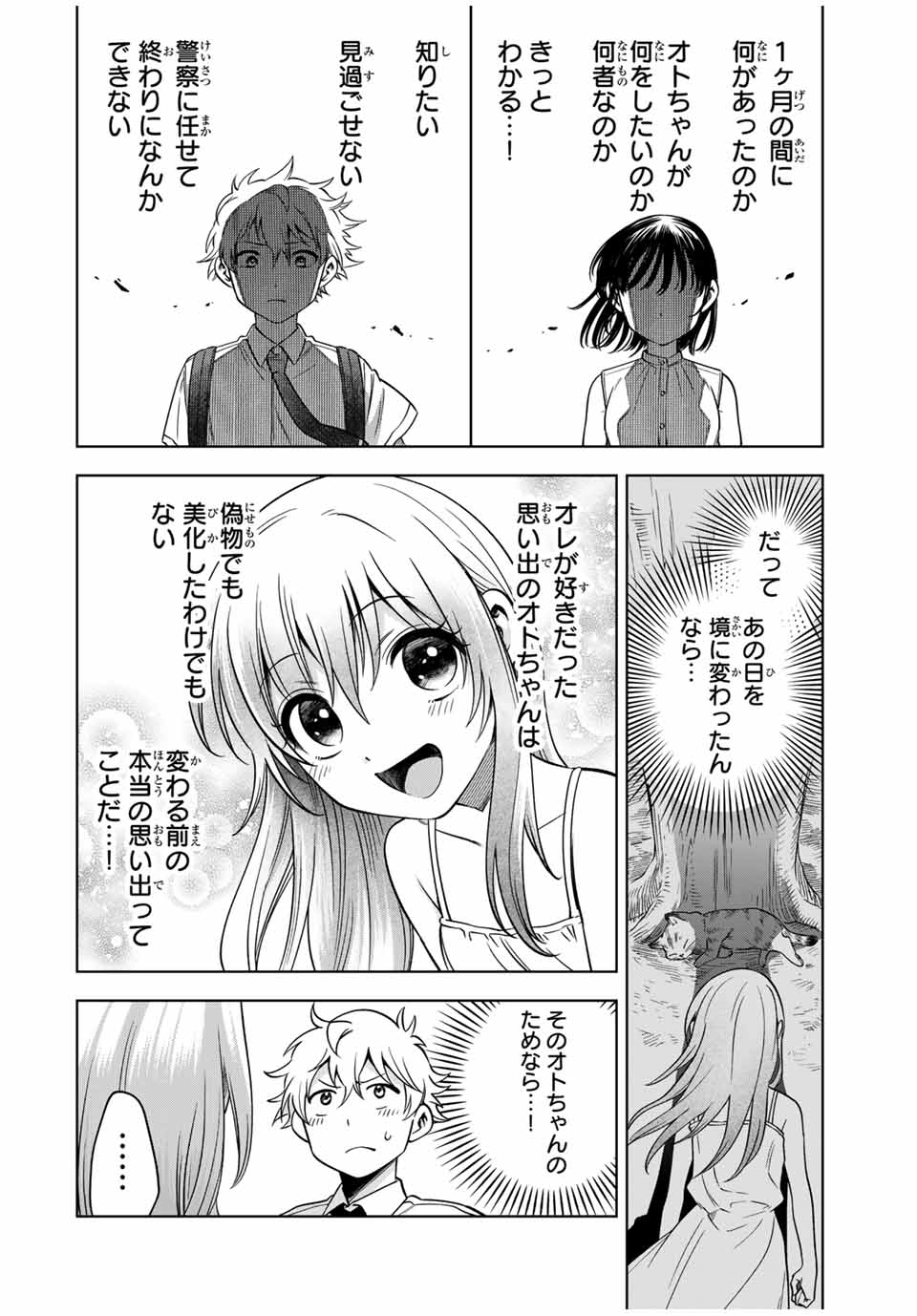 Natsukashiku Omou Kimi wa Dare Chapter 11 16ページ
