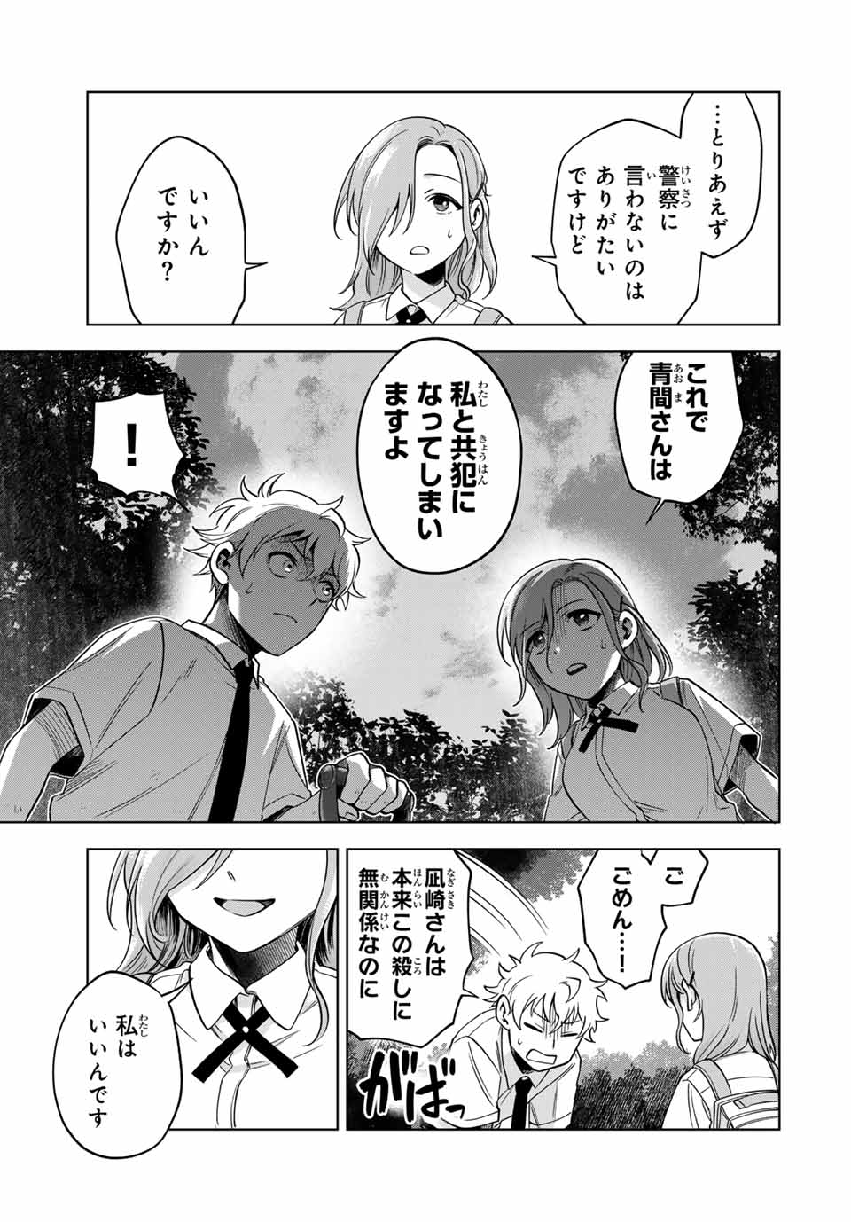 Natsukashiku Omou Kimi wa Dare Chapter 11 17ページ