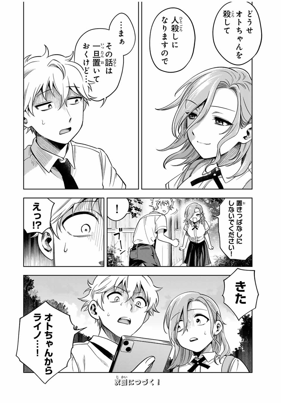 Natsukashiku Omou Kimi wa Dare Chapter 11 18ページ