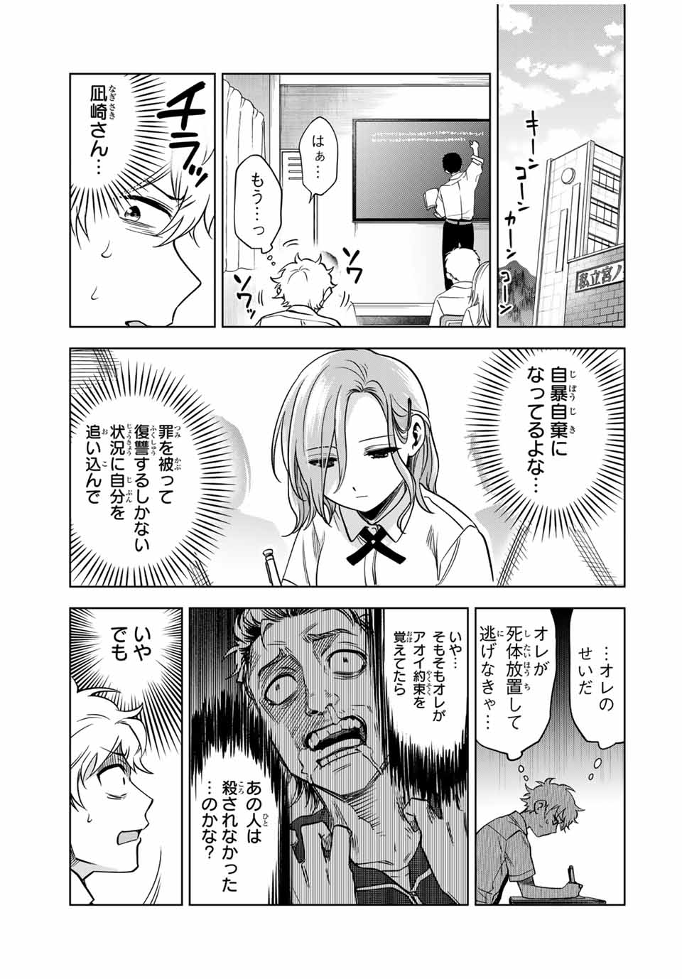 Natsukashiku Omou Kimi wa Dare Chapter 11 3ページ