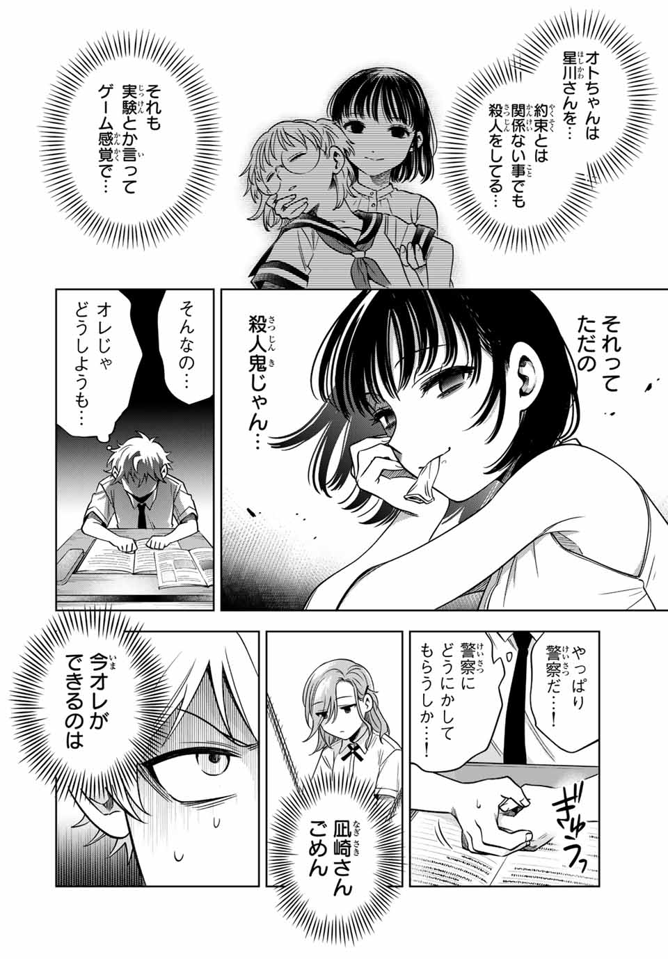 Natsukashiku Omou Kimi wa Dare Chapter 11 4ページ