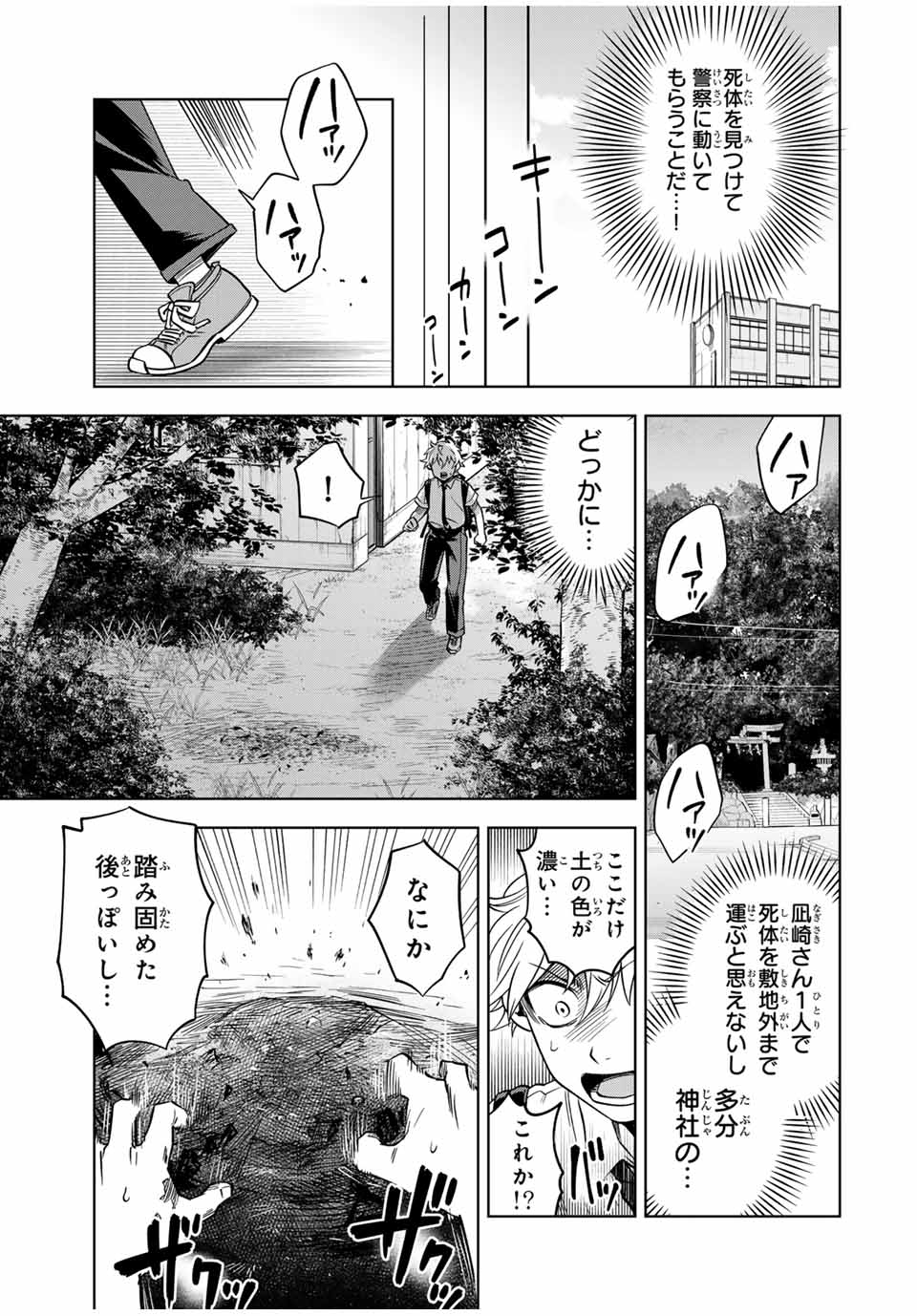 Natsukashiku Omou Kimi wa Dare Chapter 11 5ページ