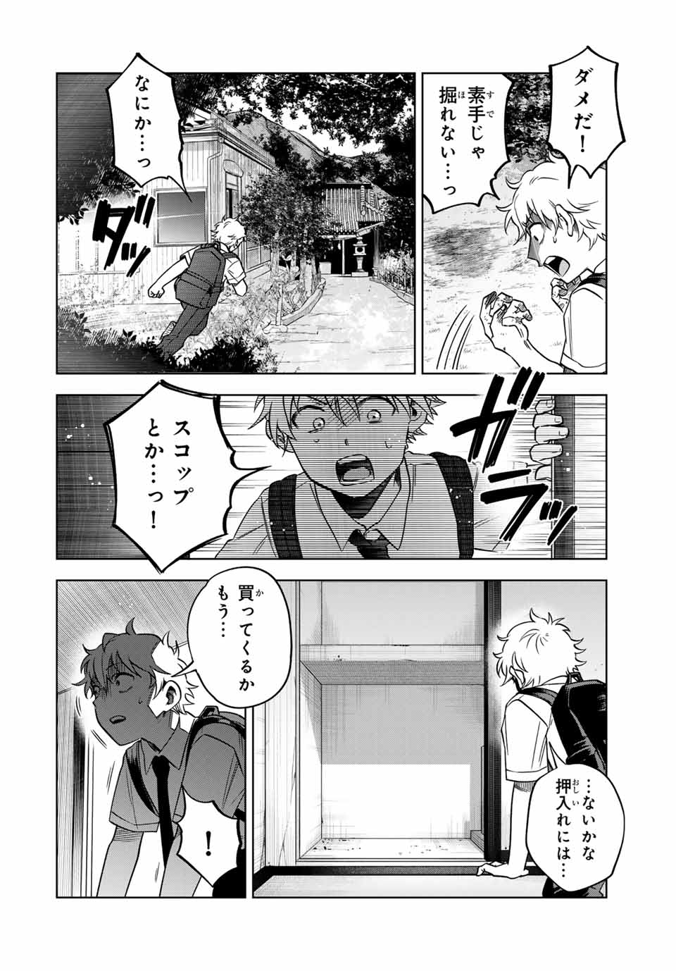 Natsukashiku Omou Kimi wa Dare Chapter 11 6ページ