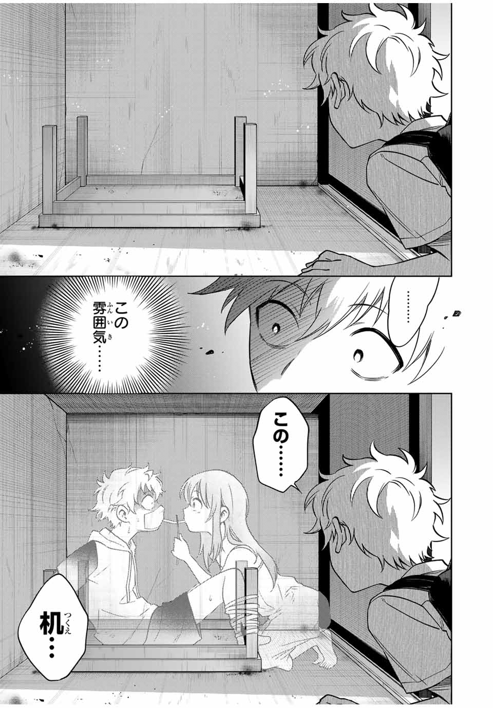 Natsukashiku Omou Kimi wa Dare Chapter 11 7ページ