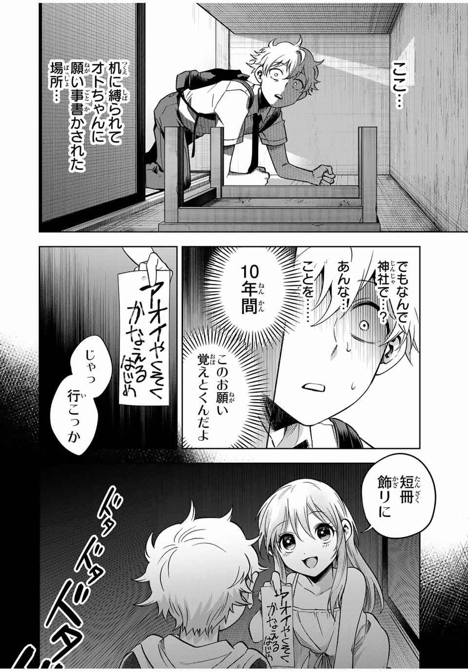 Natsukashiku Omou Kimi wa Dare Chapter 11 8ページ