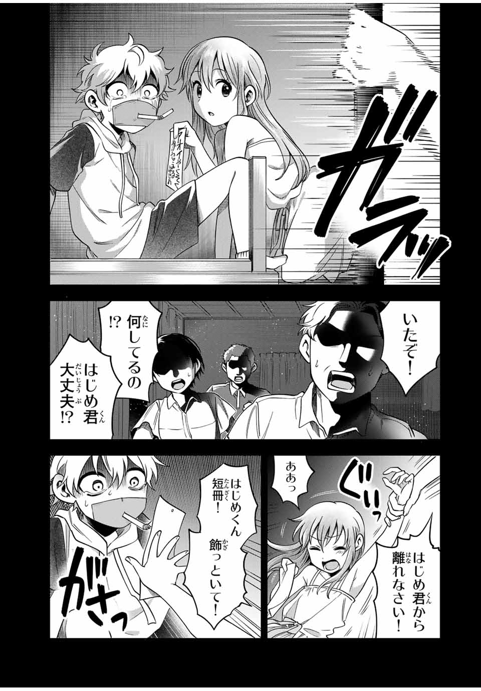 Natsukashiku Omou Kimi wa Dare Chapter 11 9ページ