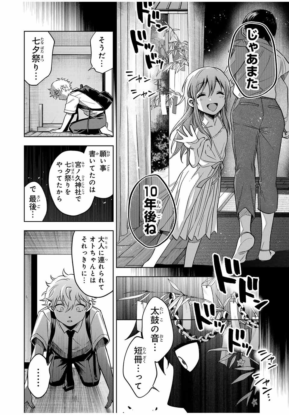 Natsukashiku Omou Kimi wa Dare Chapter 11 10ページ