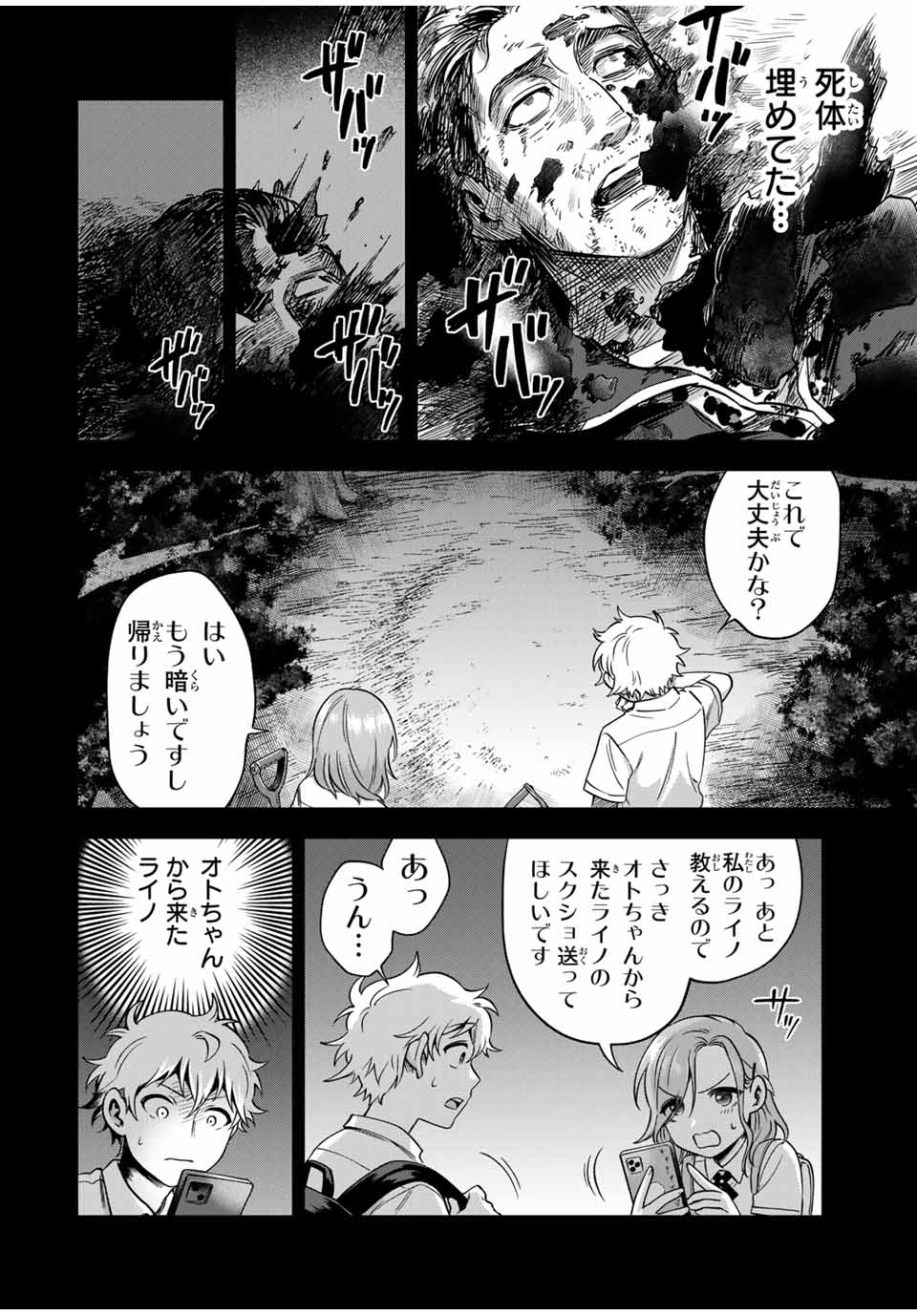 Natsukashiku Omou Kimi wa Dare Chapter 12 2ページ