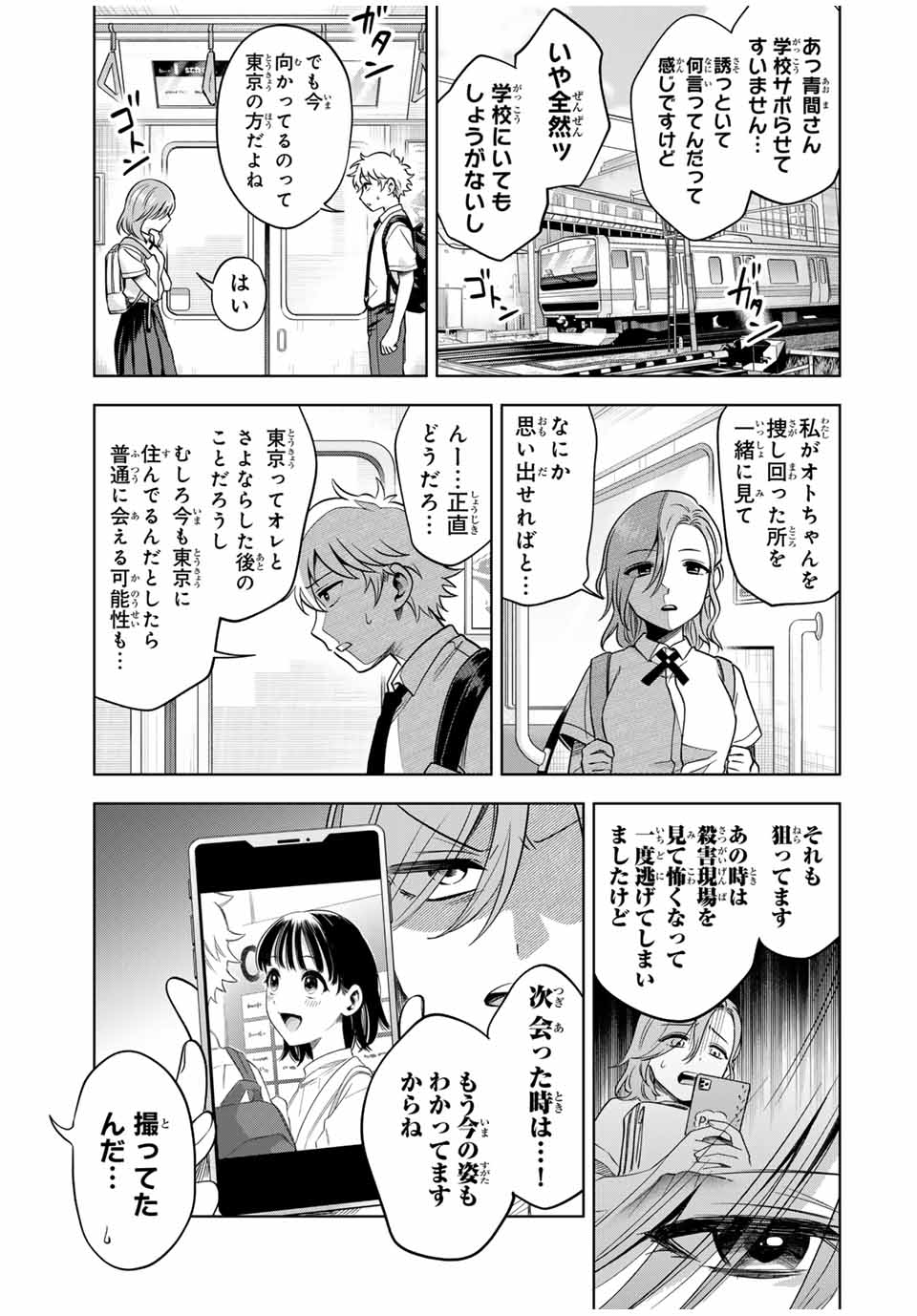 Natsukashiku Omou Kimi wa Dare Chapter 12 11ページ