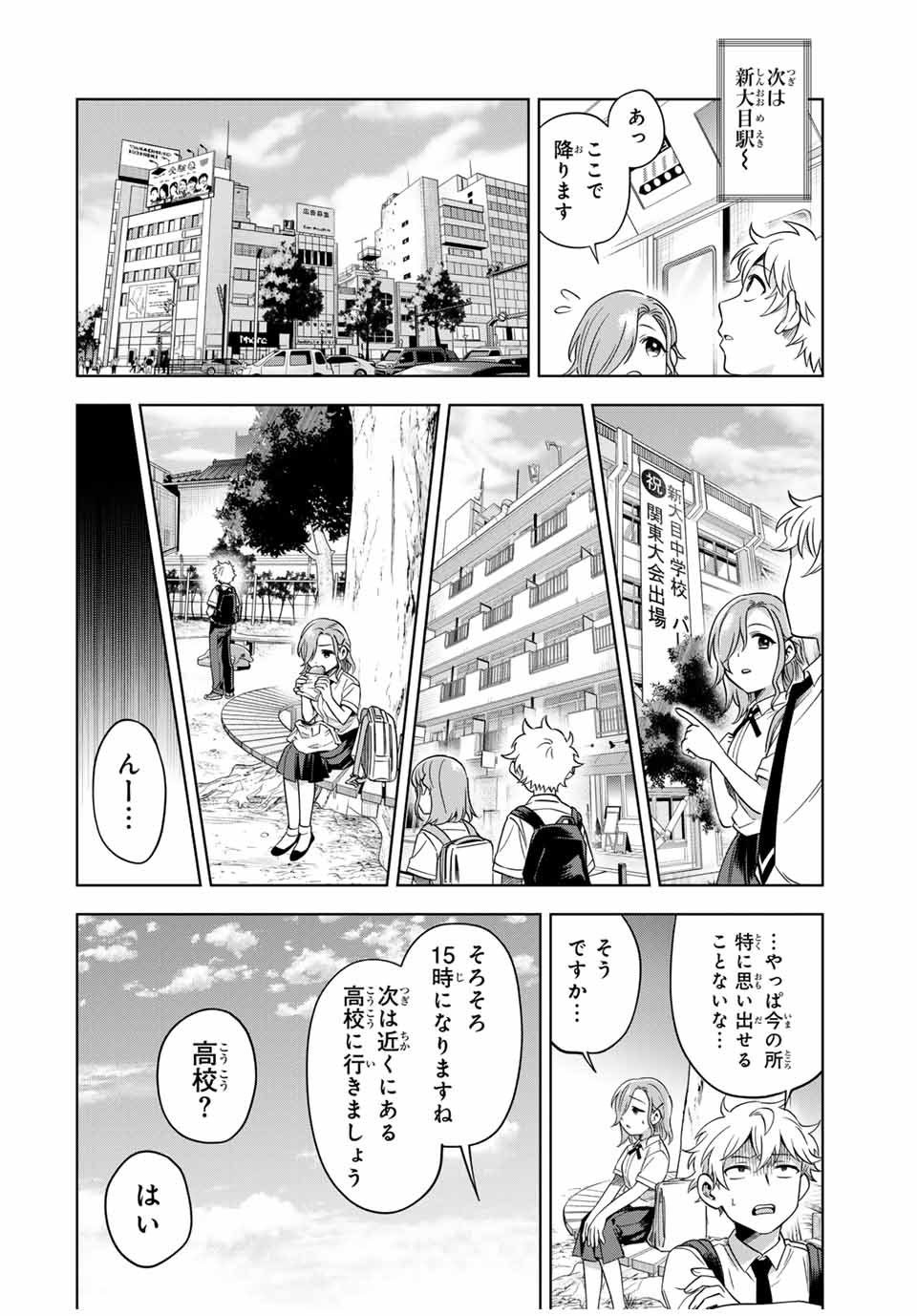 Natsukashiku Omou Kimi wa Dare Chapter 12 12ページ