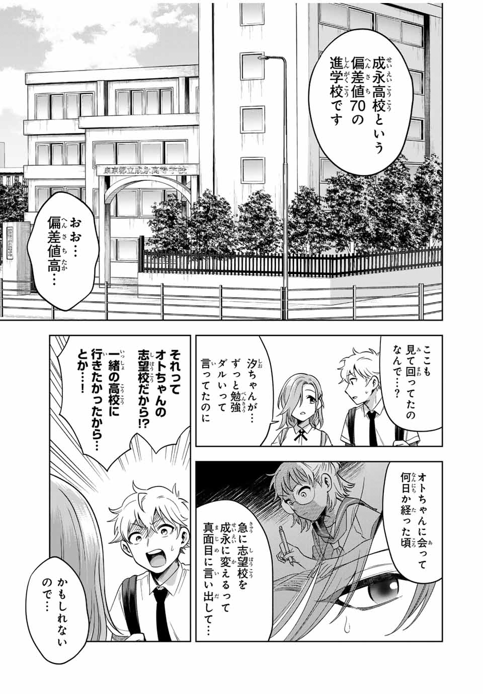 Natsukashiku Omou Kimi wa Dare Chapter 12 13ページ