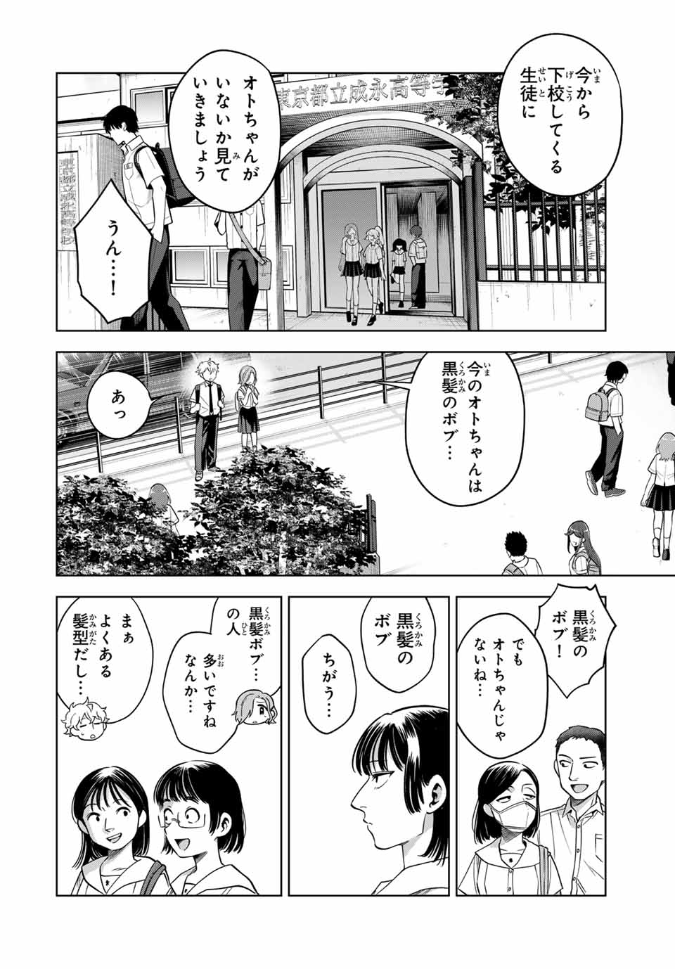 Natsukashiku Omou Kimi wa Dare Chapter 12 14ページ
