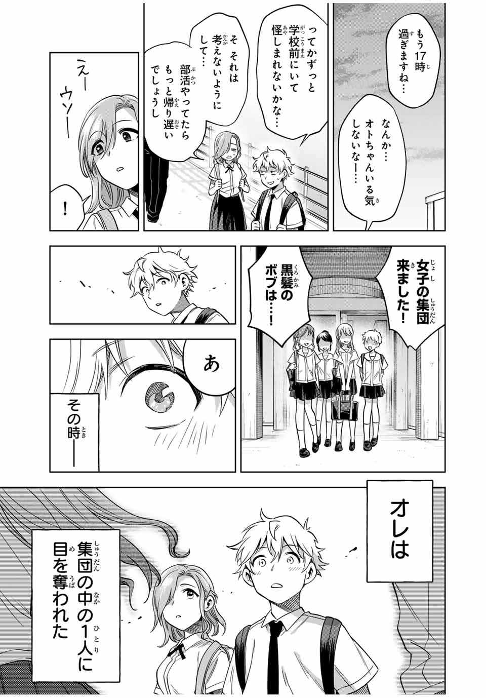 Natsukashiku Omou Kimi wa Dare Chapter 12 15ページ