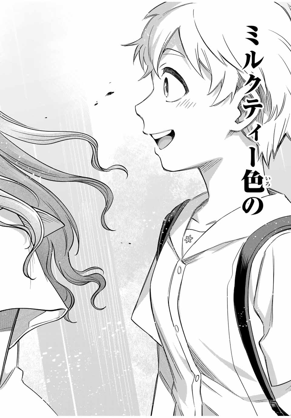 Natsukashiku Omou Kimi wa Dare Chapter 12 16ページ
