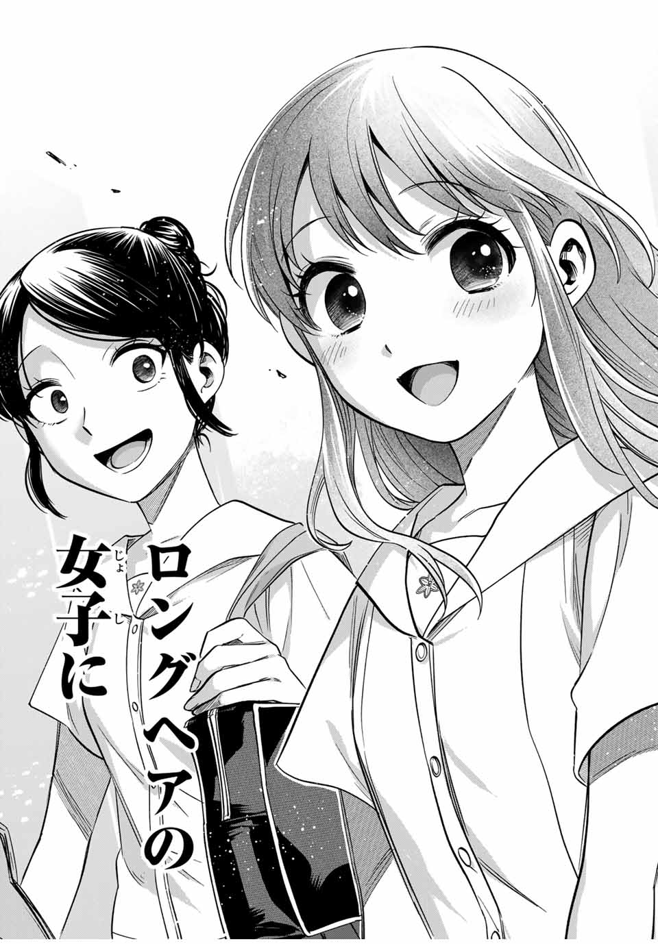 Natsukashiku Omou Kimi wa Dare Chapter 12 17ページ