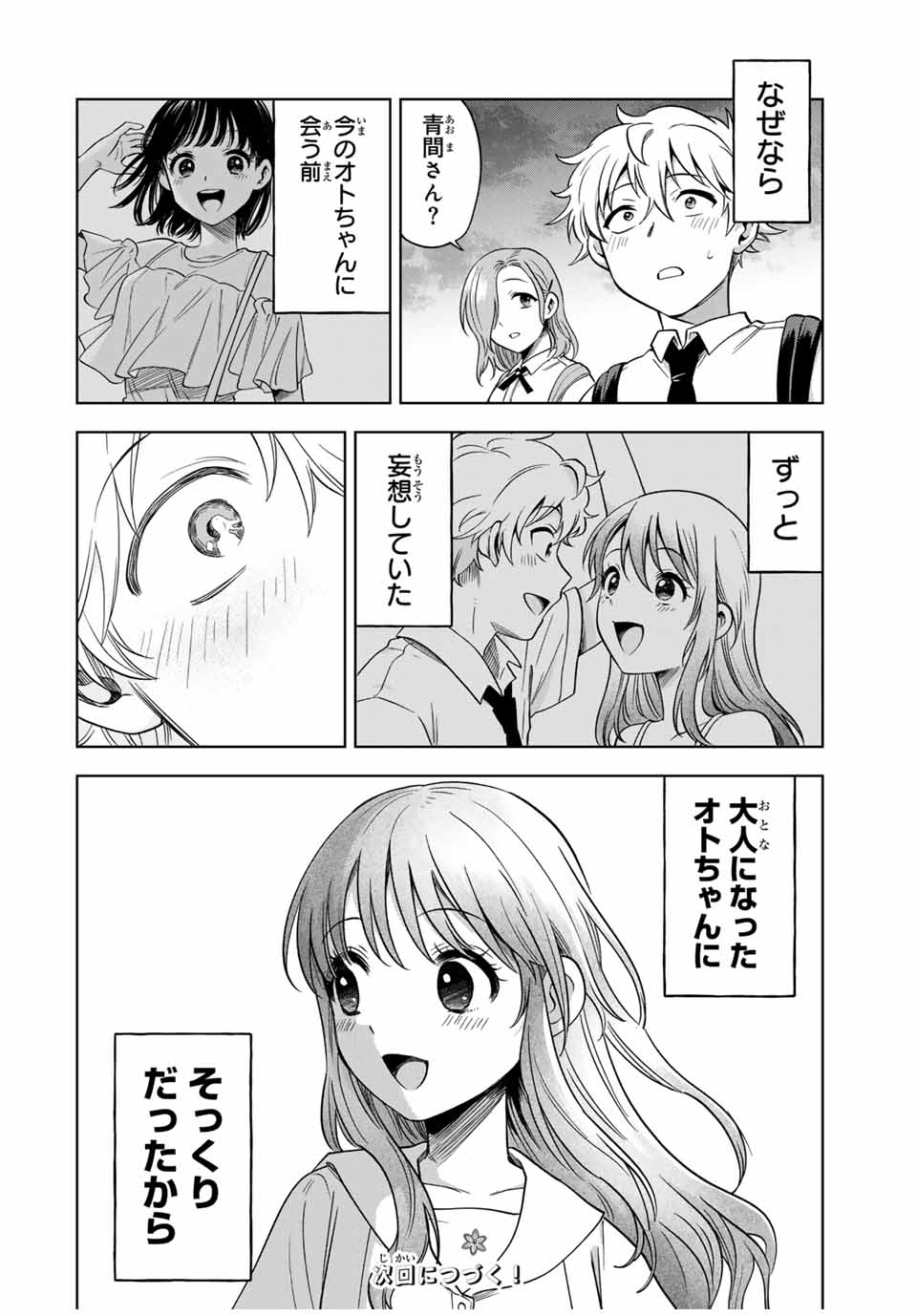 Natsukashiku Omou Kimi wa Dare Chapter 12 18ページ