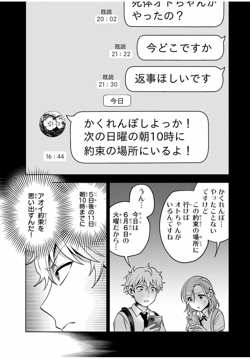 Natsukashiku Omou Kimi wa Dare Chapter 12 3ページ