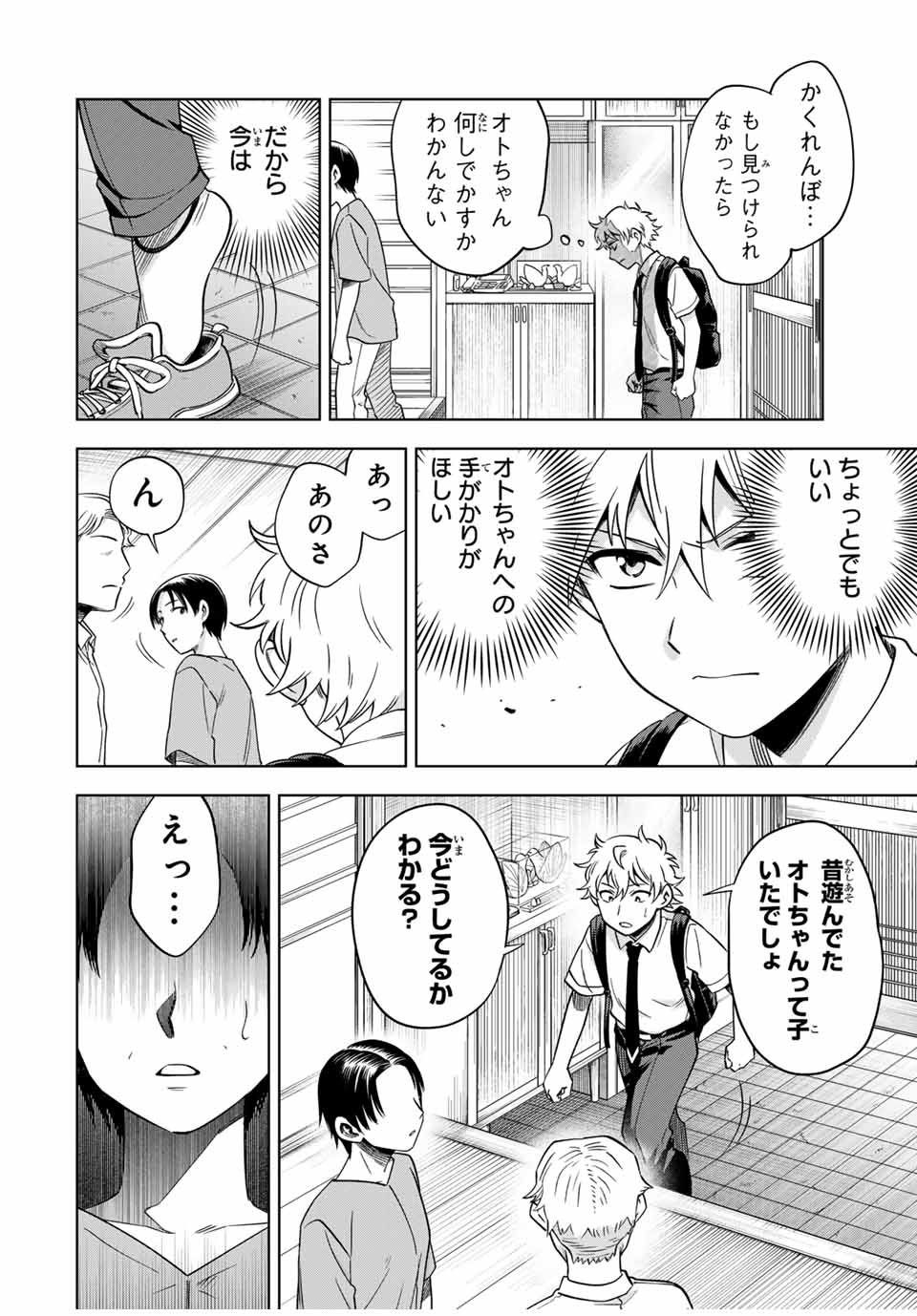 Natsukashiku Omou Kimi wa Dare Chapter 12 4ページ