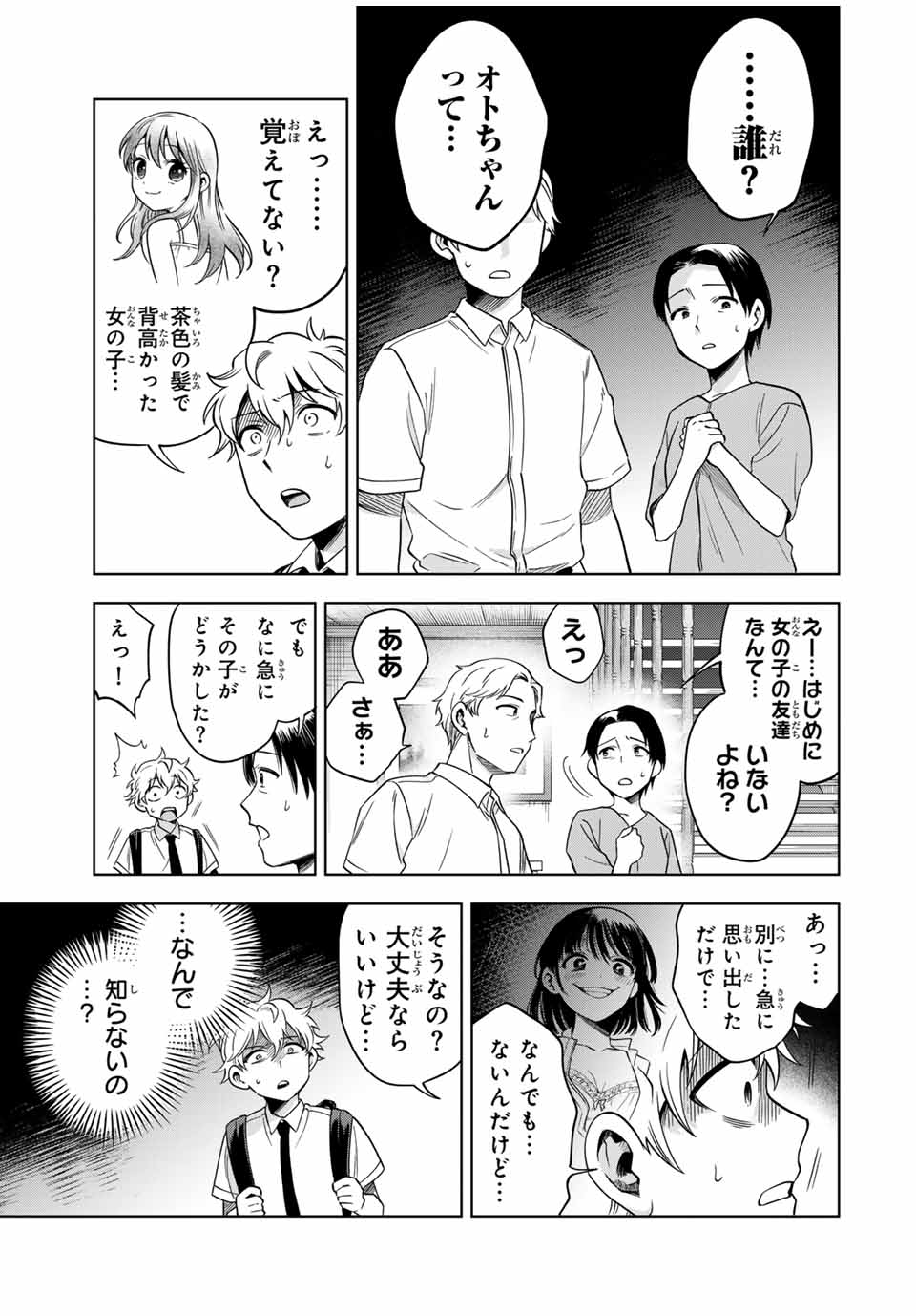Natsukashiku Omou Kimi wa Dare Chapter 12 5ページ