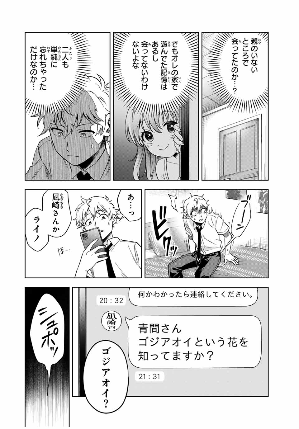 Natsukashiku Omou Kimi wa Dare Chapter 12 6ページ