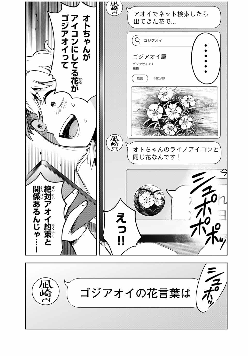 Natsukashiku Omou Kimi wa Dare Chapter 12 7ページ