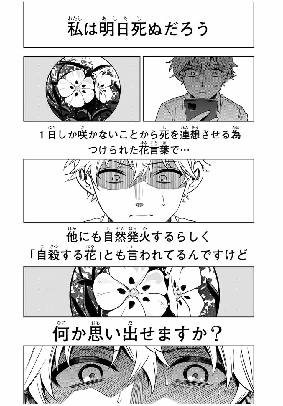 Natsukashiku Omou Kimi wa Dare Chapter 12 8ページ