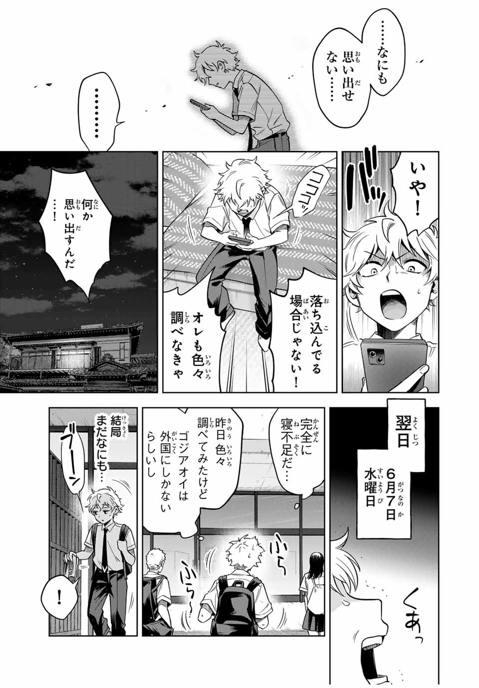 Natsukashiku Omou Kimi wa Dare Chapter 12 9ページ