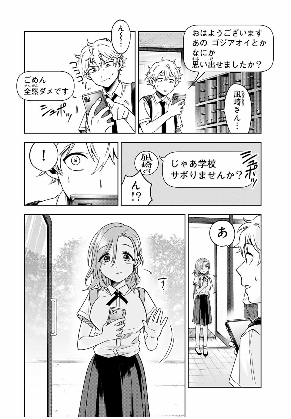 Natsukashiku Omou Kimi wa Dare Chapter 12 10ページ
