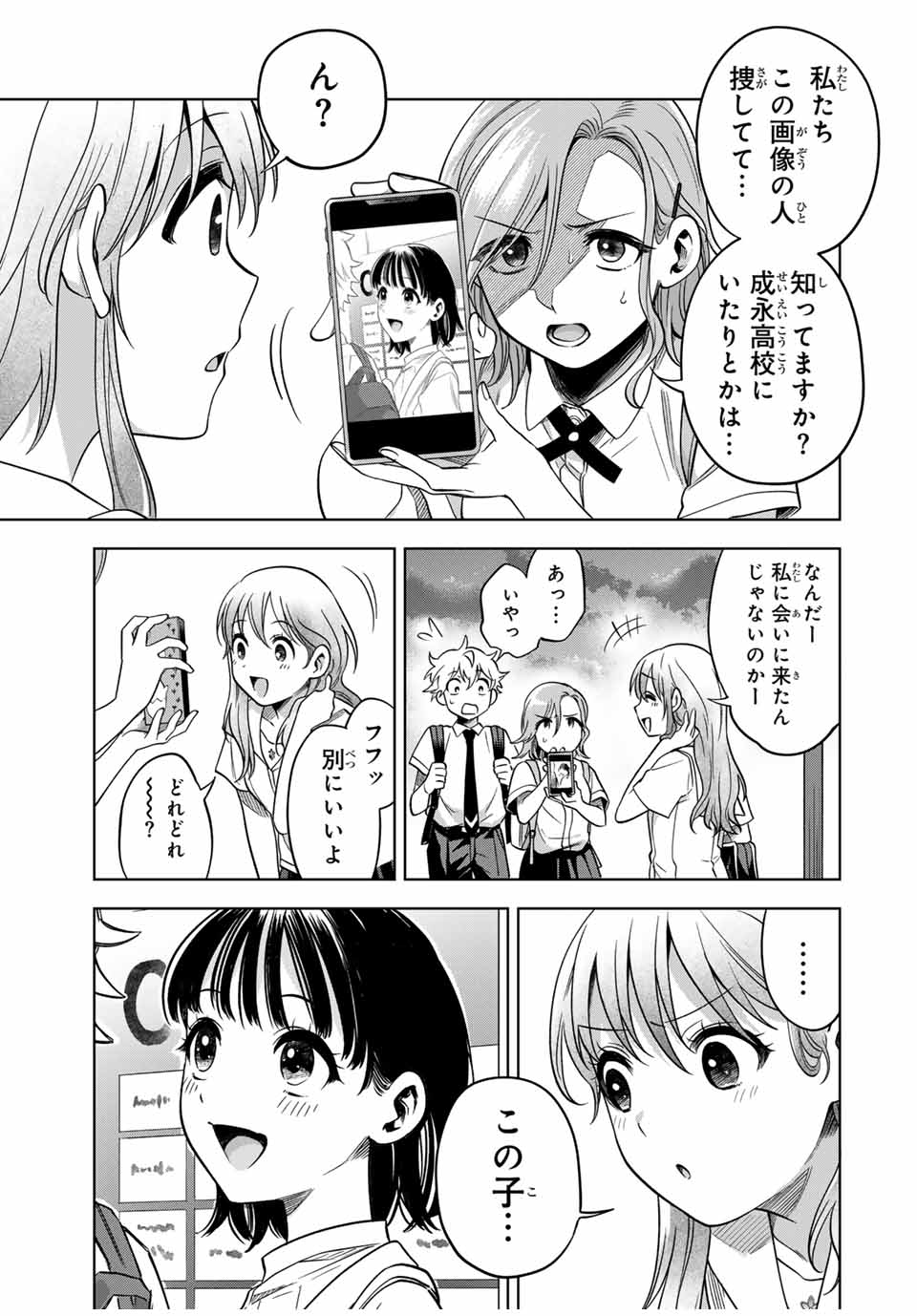 Natsukashiku Omou Kimi wa Dare Chapter 13 11ページ