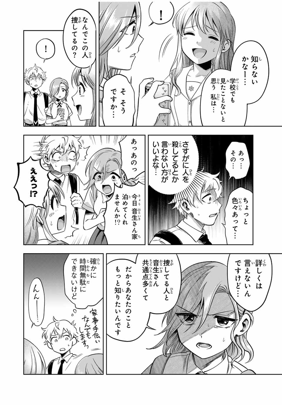 Natsukashiku Omou Kimi wa Dare Chapter 13 12ページ