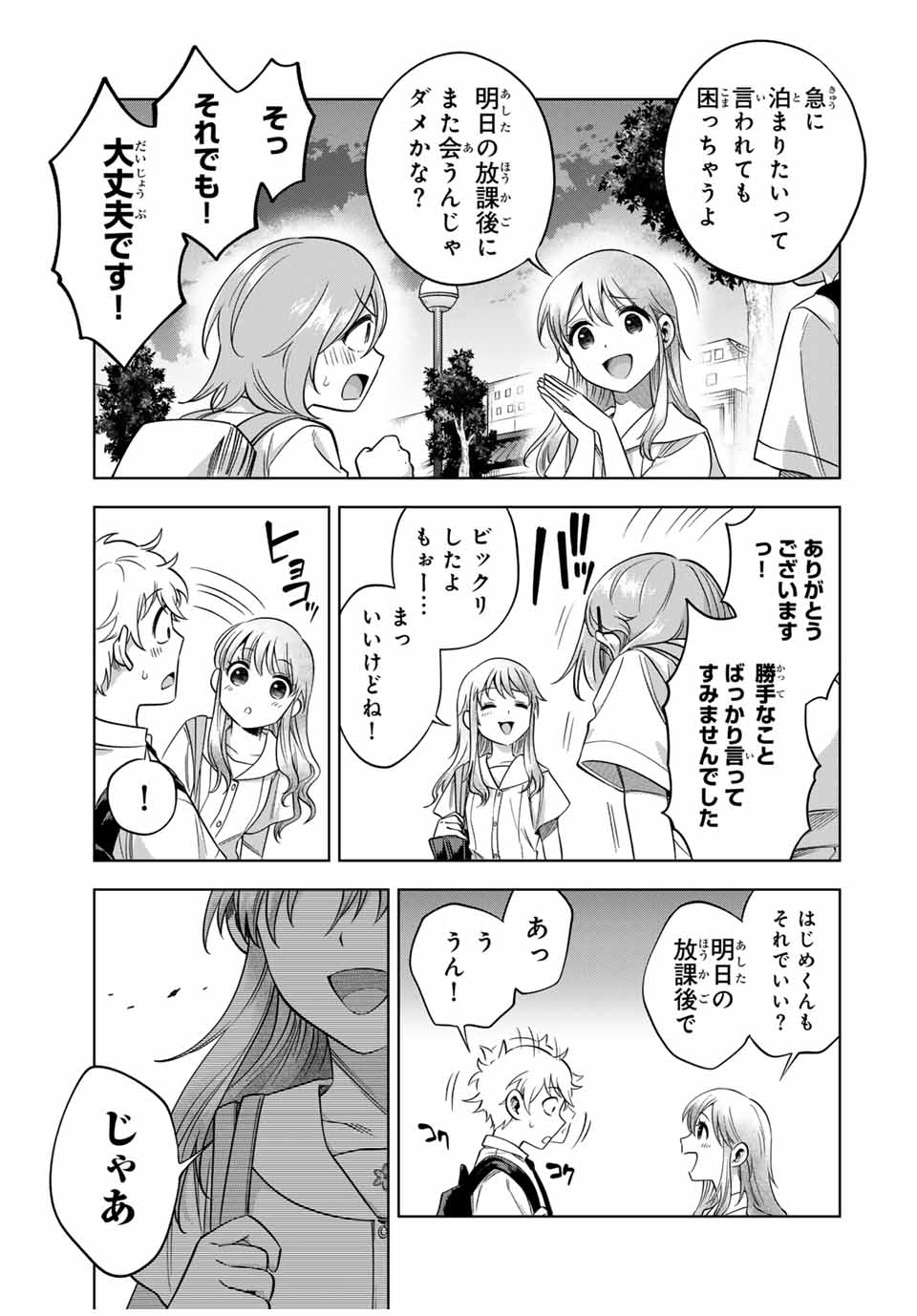 Natsukashiku Omou Kimi wa Dare Chapter 13 13ページ