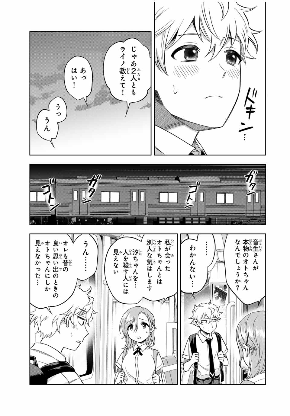Natsukashiku Omou Kimi wa Dare Chapter 13 15ページ