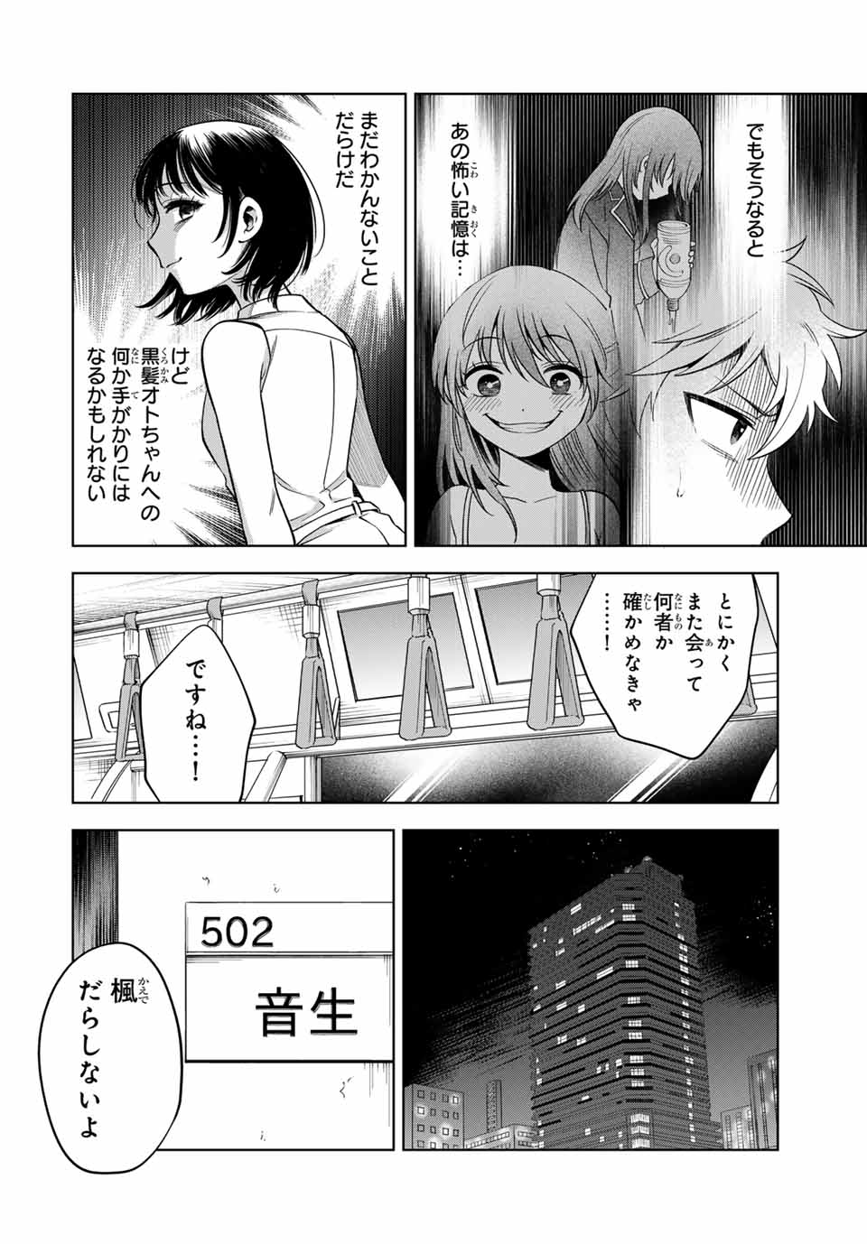 Natsukashiku Omou Kimi wa Dare Chapter 13 16ページ