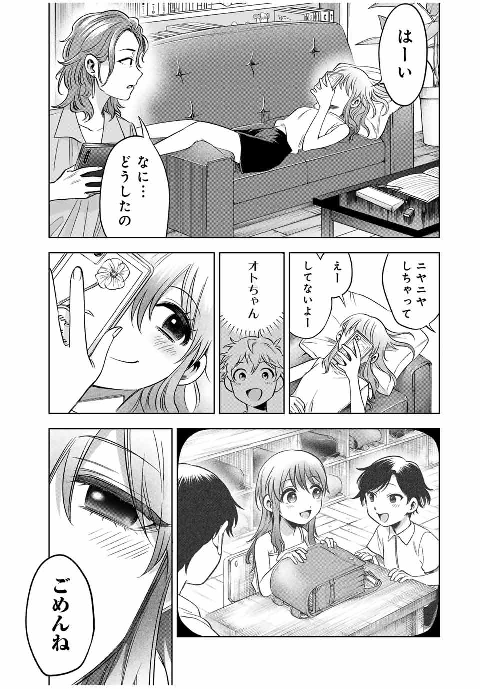 Natsukashiku Omou Kimi wa Dare Chapter 13 17ページ