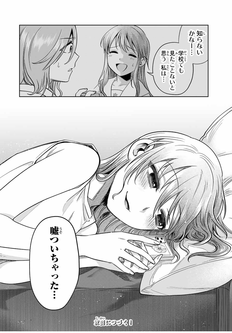 Natsukashiku Omou Kimi wa Dare Chapter 13 18ページ