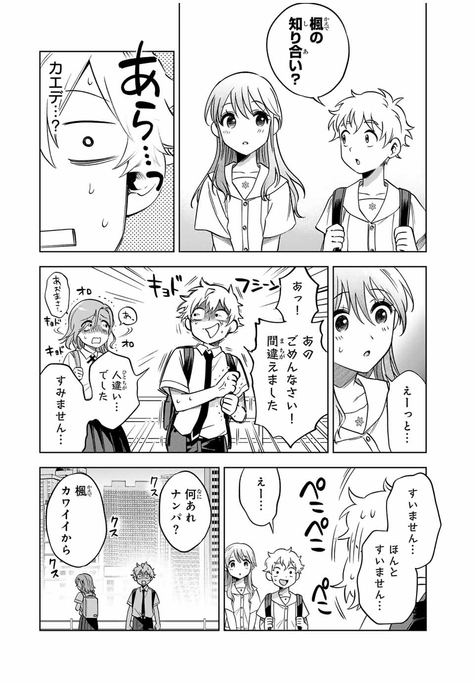 Natsukashiku Omou Kimi wa Dare Chapter 13 4ページ