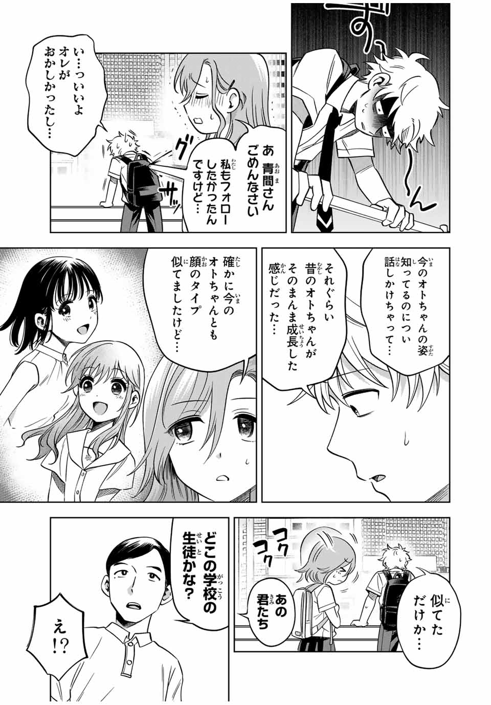 Natsukashiku Omou Kimi wa Dare Chapter 13 5ページ