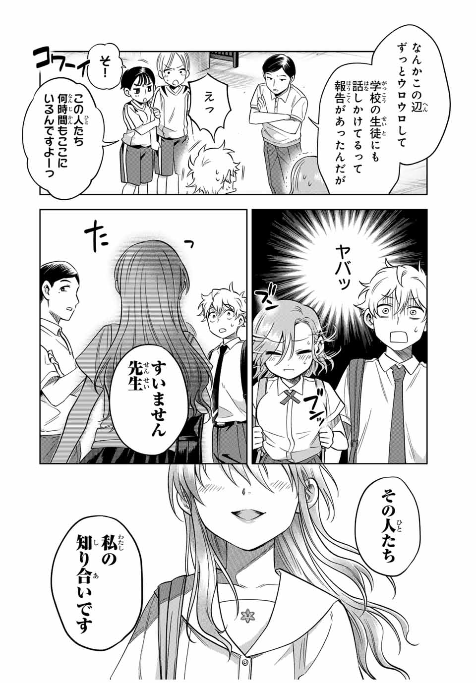 Natsukashiku Omou Kimi wa Dare Chapter 13 6ページ