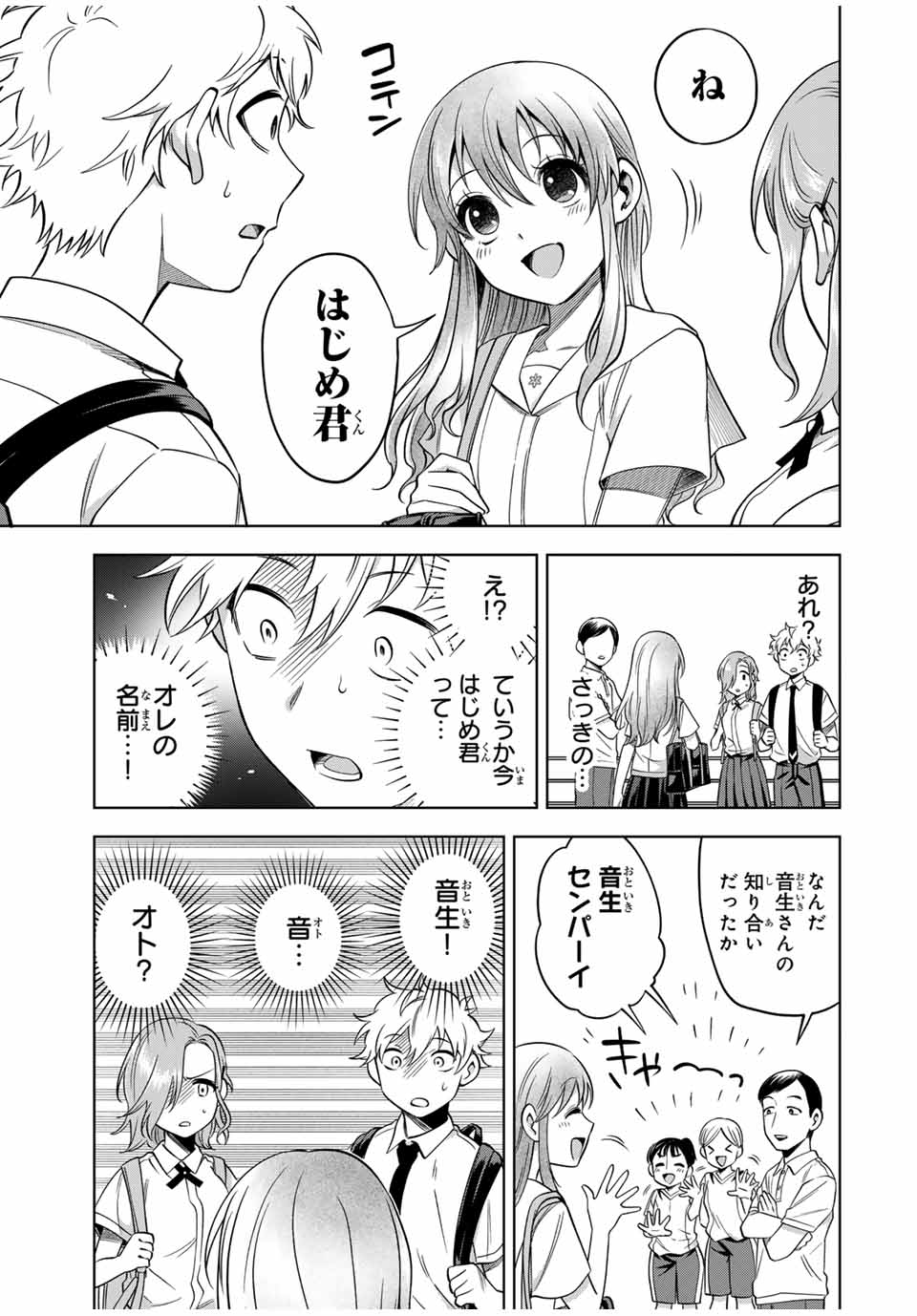 Natsukashiku Omou Kimi wa Dare Chapter 13 7ページ